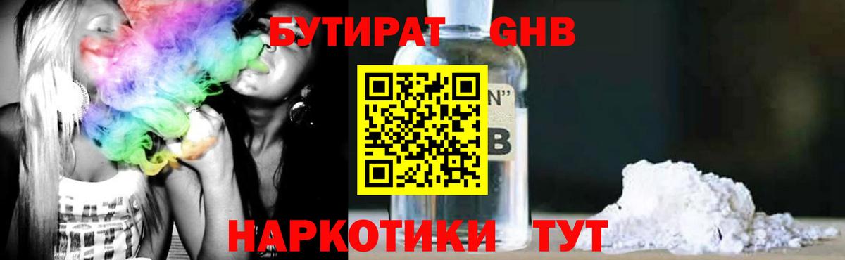 Бутират  Вход с VPN  Луга  Бутират GHB 