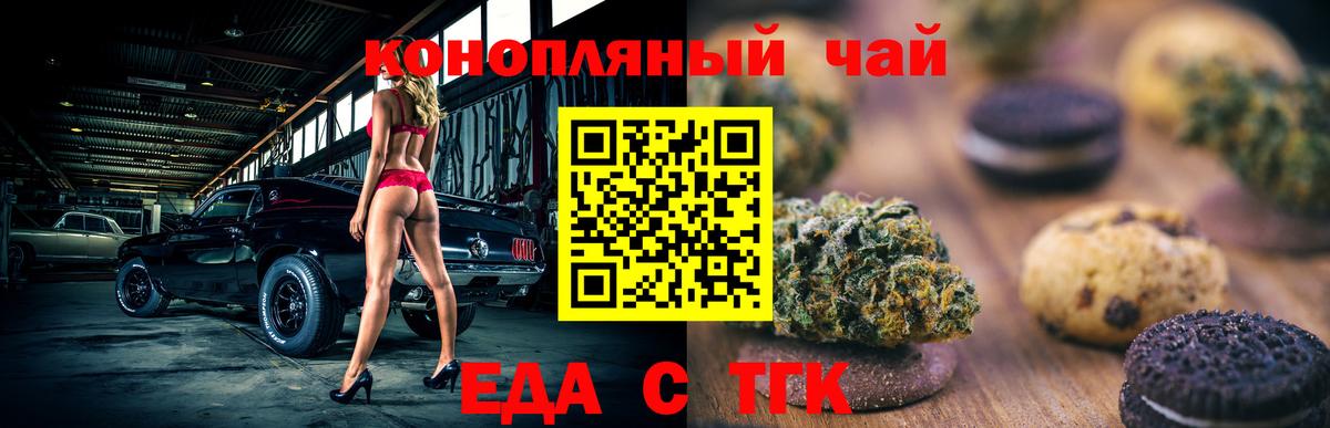 Еда ТГК конопля  Вход с VPN  Луга 