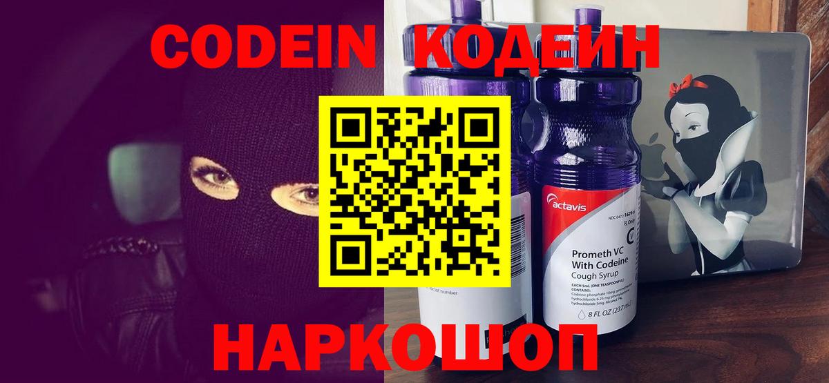 Луга  Кодеин напиток Lean (лин)  Кодеин Purple Drank  Вход с VPN 