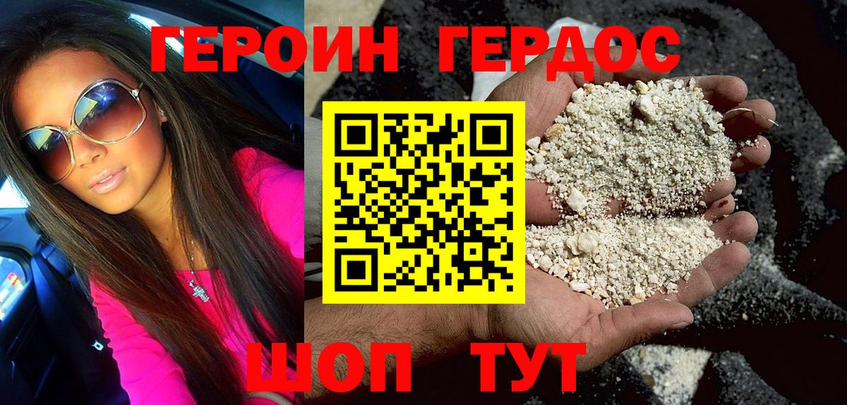 Героин белый Луга