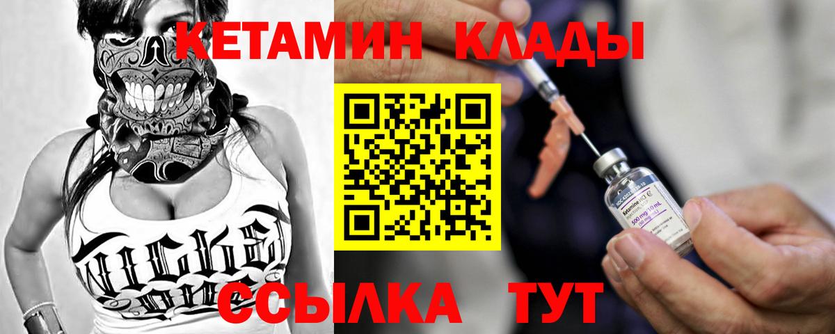 КЕТАМИН VHQ Луга