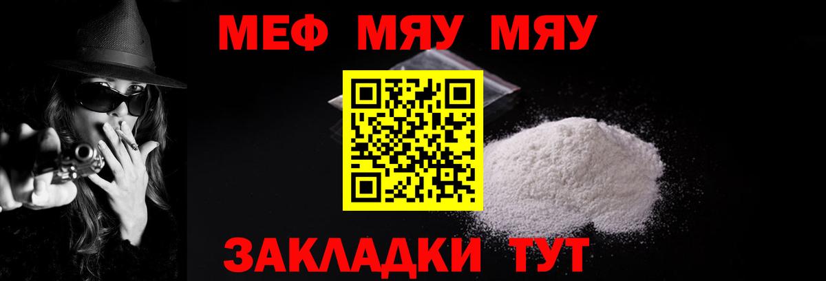 наркошоп  МЯУ-МЯУ кристаллы  МЯУ-МЯУ 4 MMC  Вход с VPN  Луга 