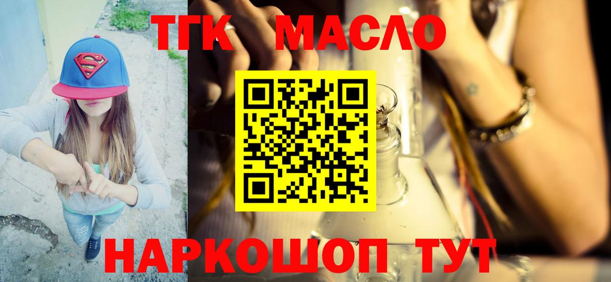 ТГК концентрат  ТГК THC oil  Вход с VPN  Луга 